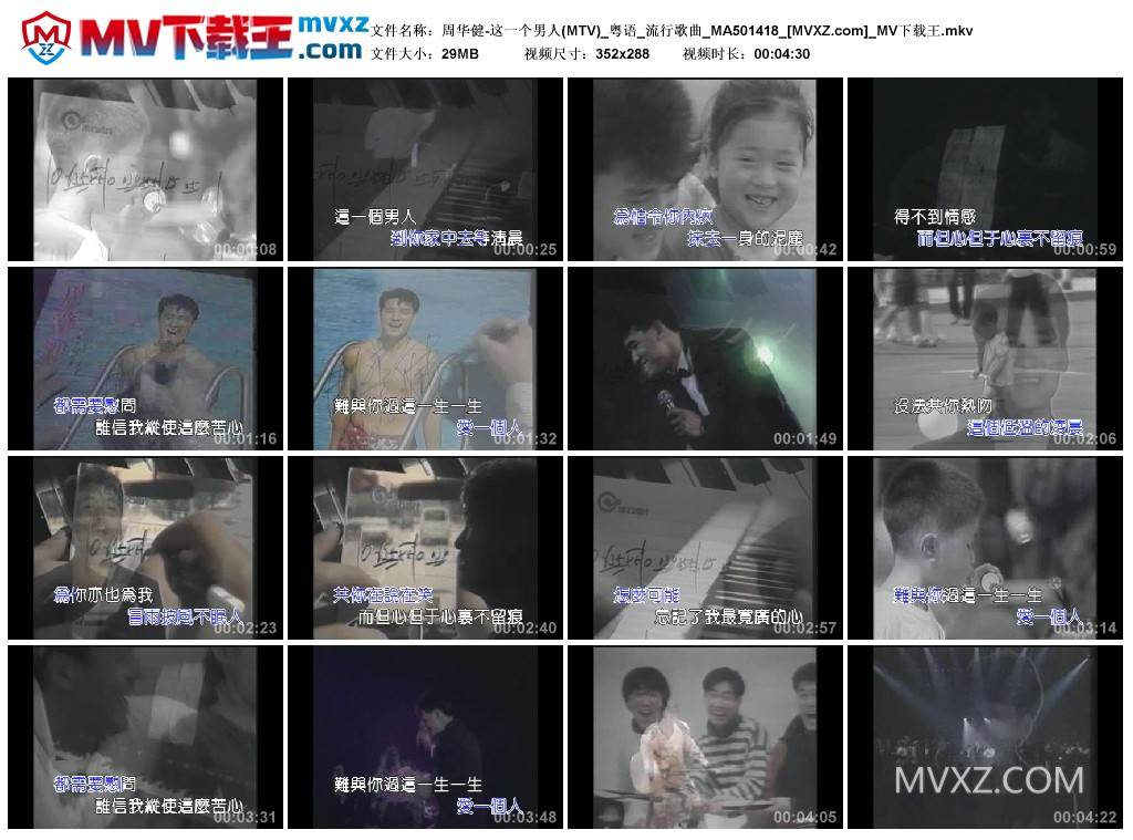 周华健-这一个男人(MTV)_粤语_流行歌曲_MA501418
